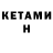 КЕТАМИН VHQ Irane By_
