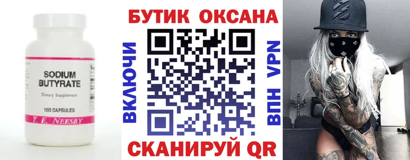 БУТИРАТ BDO Шиханы